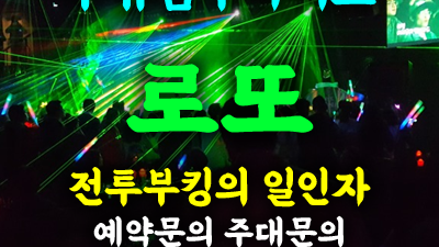 수유샴푸나이트에서 부킹을 잘할려면 어떻게 해야 하나요?